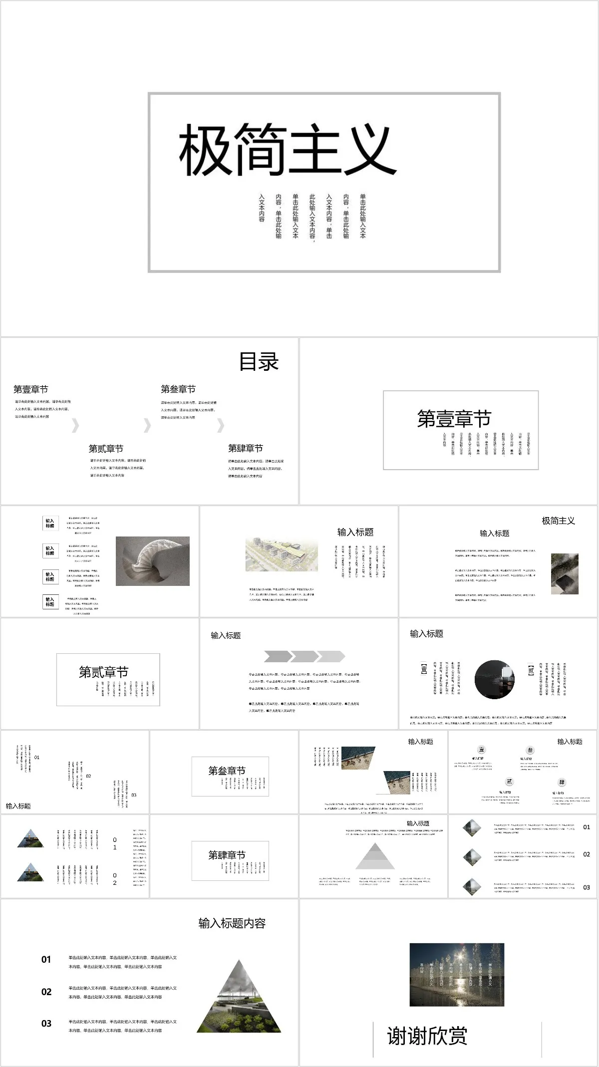 极简主义通用PPT模板 - 模板内页详情长图