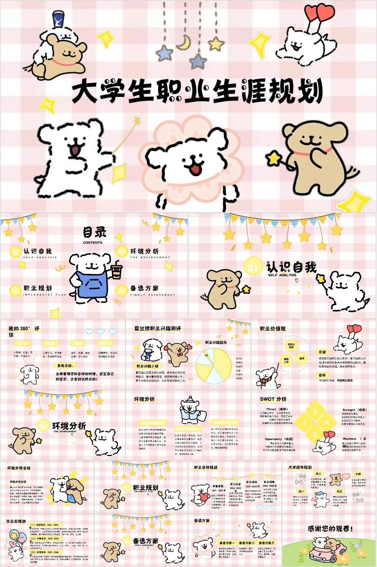 卡通可爱线条小狗风格大学生职业生涯规划PPT模板 - 模板内页详情长图