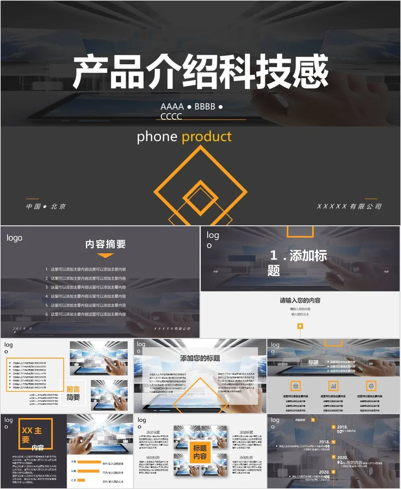 科技感产品介绍PPT模板 - 封面预览
