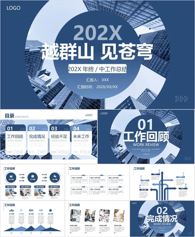 202X年年终中工作总结汇报 - 封面预览