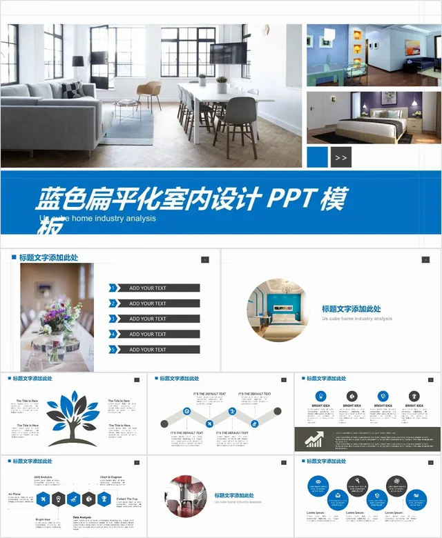 蓝色扁平化室内设计PPT模板 - 封面预览