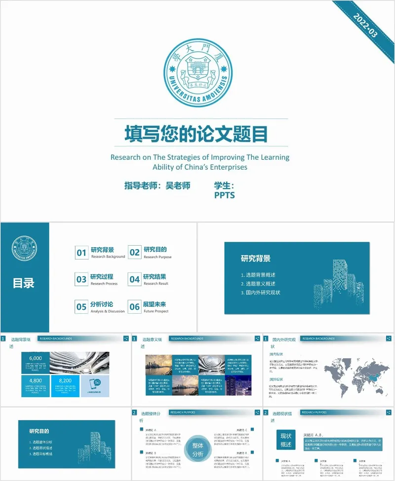 简约蓝色高校毕业论文答辩演示PPT模板 - 封面预览