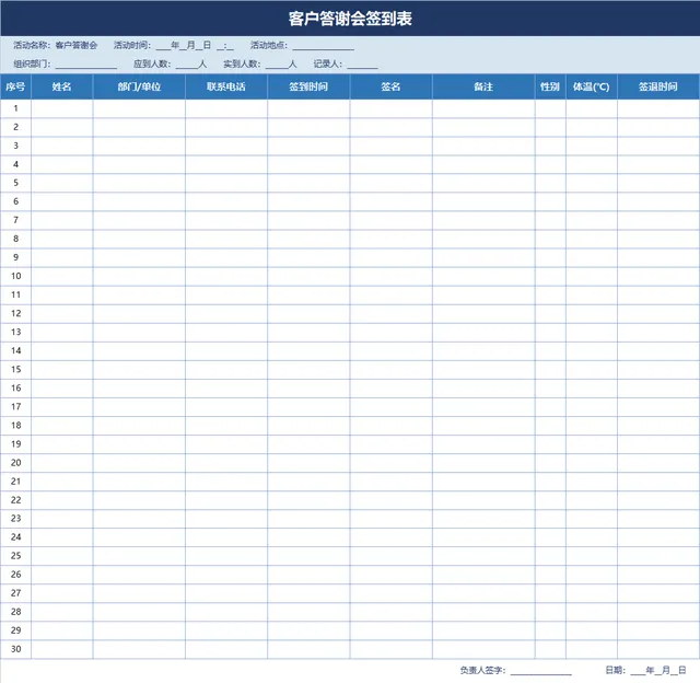 客户答谢会签到登记Excel表格 含体温统计签退记录活动信息填写模板 - 封面预览