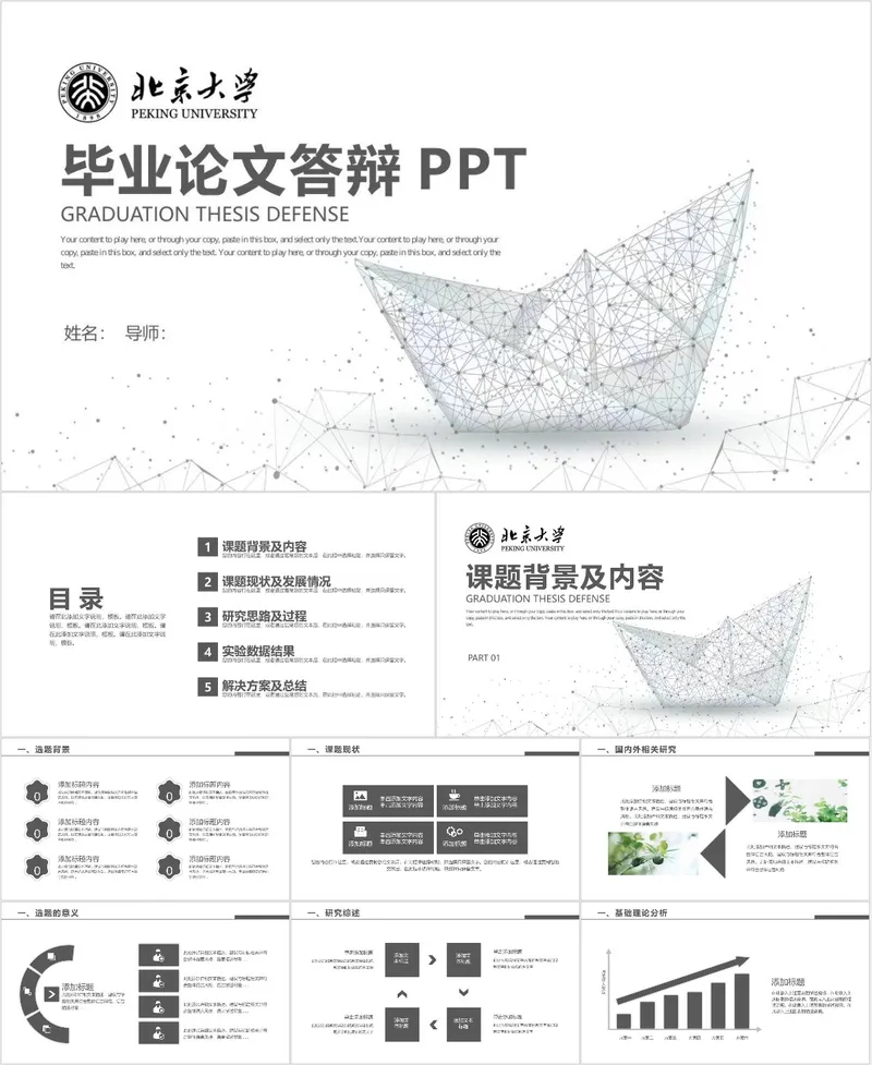 北京大学简约线稿纸船风格毕业论文答辩PPT模板 - 封面预览