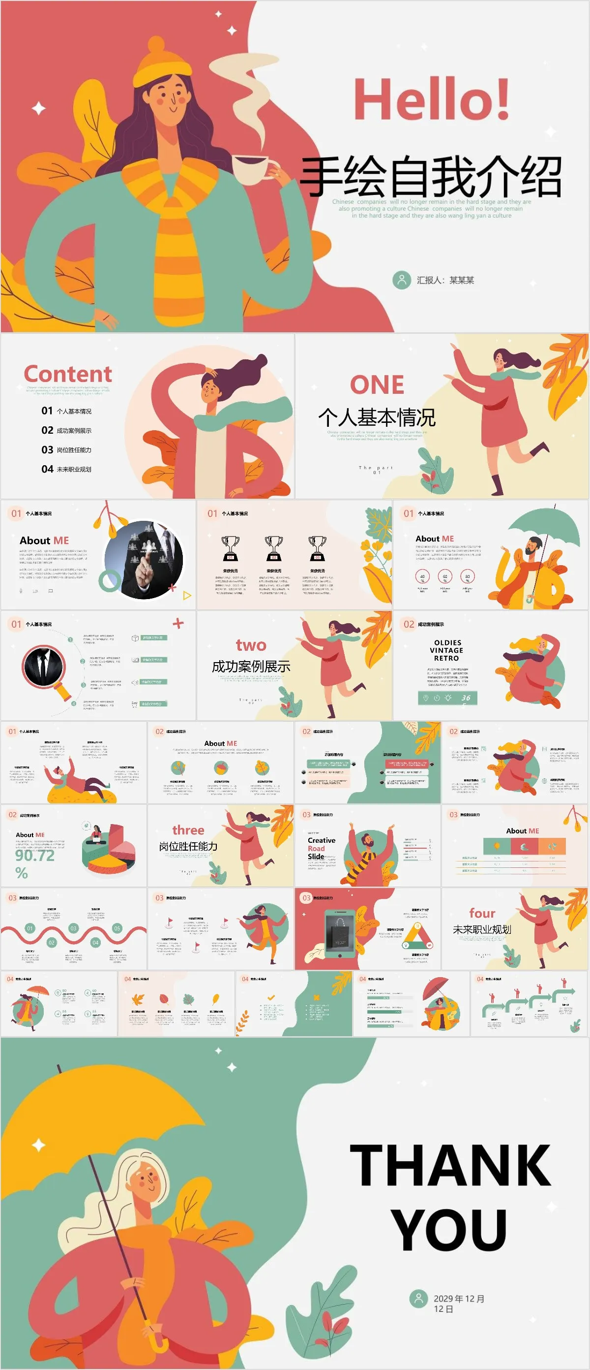 手绘风自我介绍PPT模板 - 模板内页详情长图