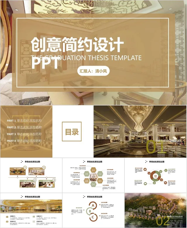 创意简约室内设计PPT模板 - 封面预览