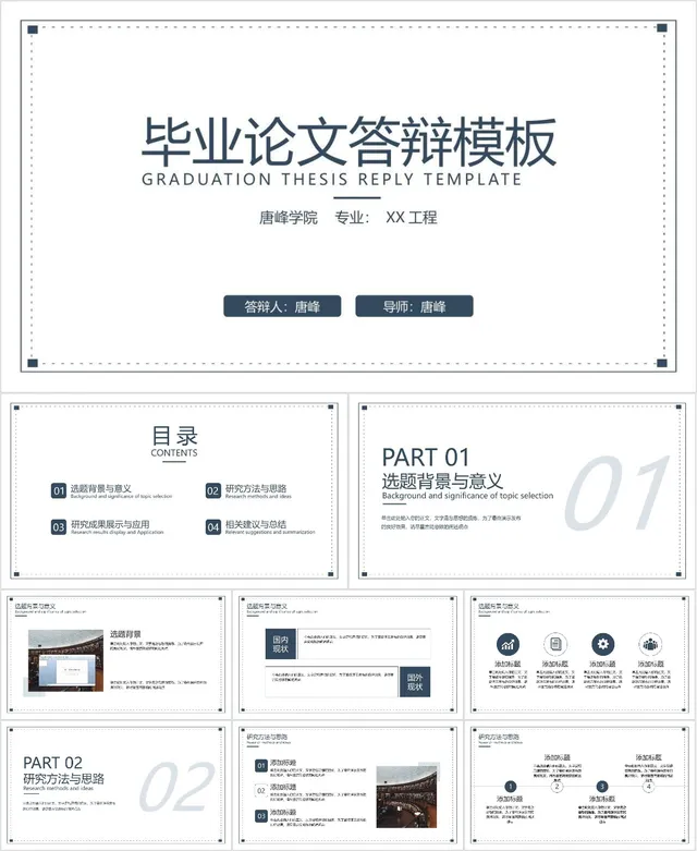 简约线条风毕业论文答辩演示PPT模板 - 封面预览
