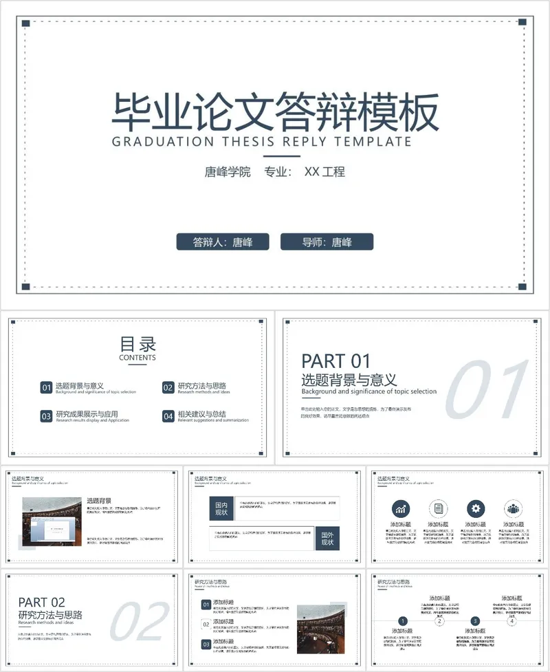 简约线条风毕业论文答辩演示PPT模板 - 封面预览
