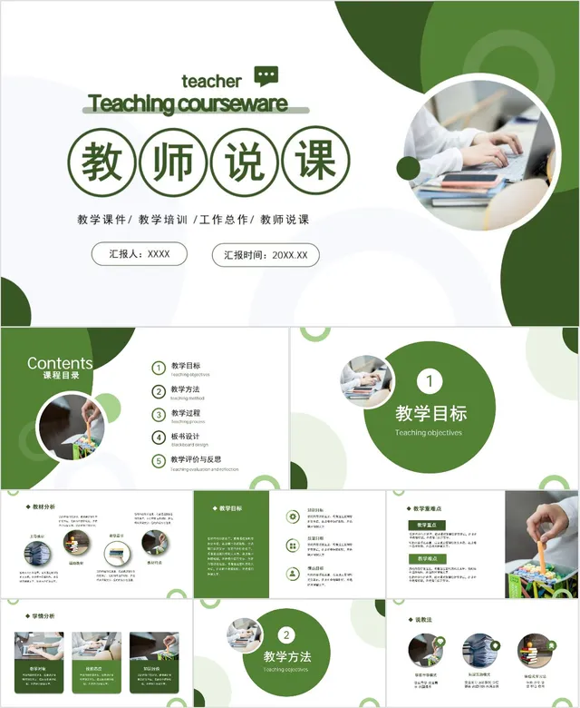 教师说课教学课件PPT模板 - 封面预览