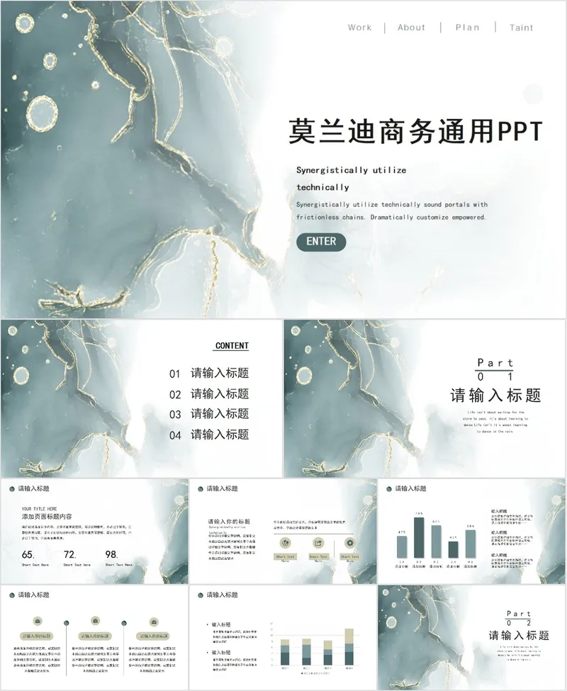莫兰迪商务通用PPT模板 - 封面预览
