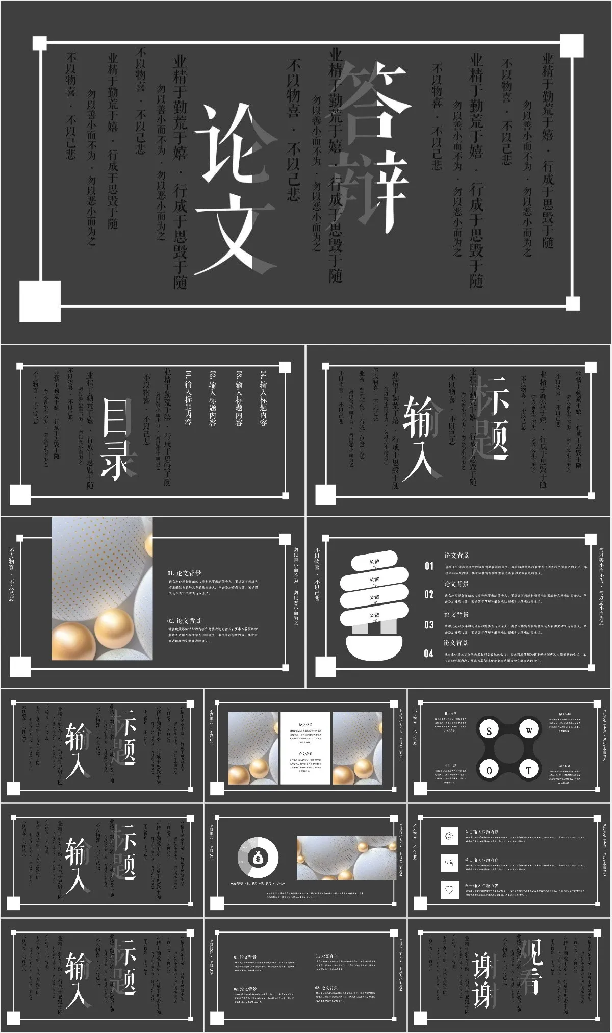 简约黑白国风论文答辩演示PPT模板 - 模板内页详情长图