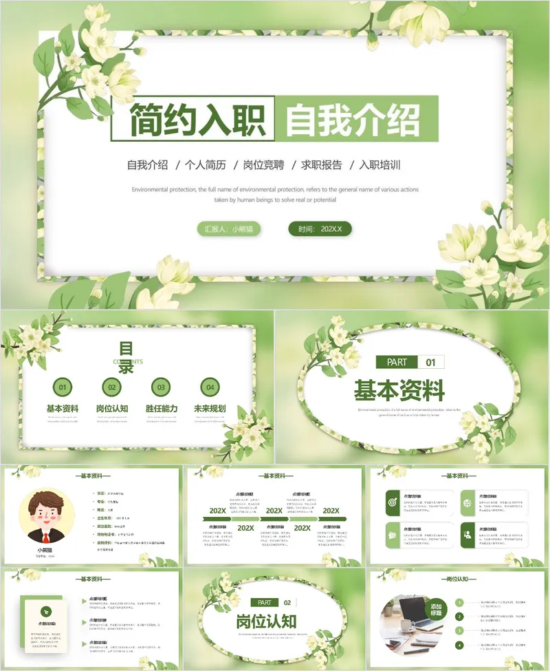 简约入职自我介绍PPT模板 - 封面预览