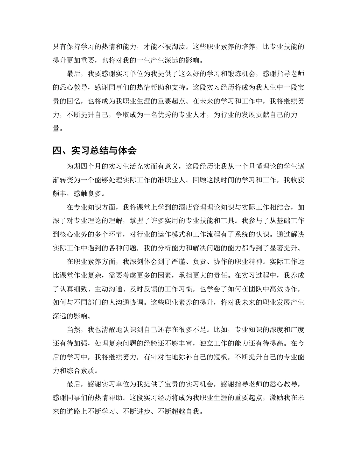 旅游管理学院酒店管理专业酒店厨房岗位实习报告Word文档 - 第9页