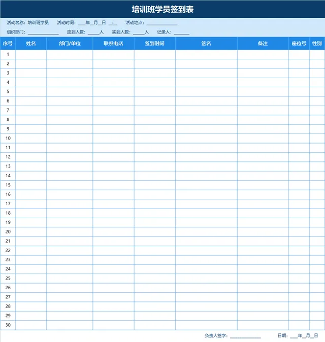 培训班学员签到登记Excel表格 - 封面预览