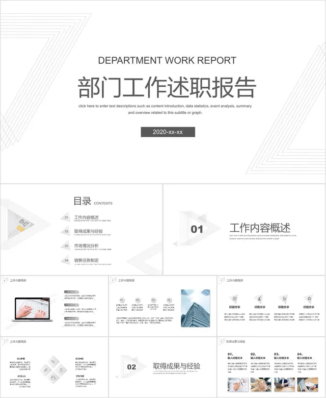 简约灰白线条风部门工作述职报告通用PPT模板 - 封面预览