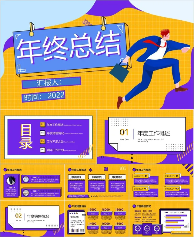 2022插画风职场年终总结汇报PPT模板 - 封面预览