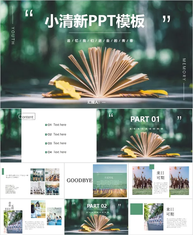 小清新青春回忆通用PPT模板 - 封面预览