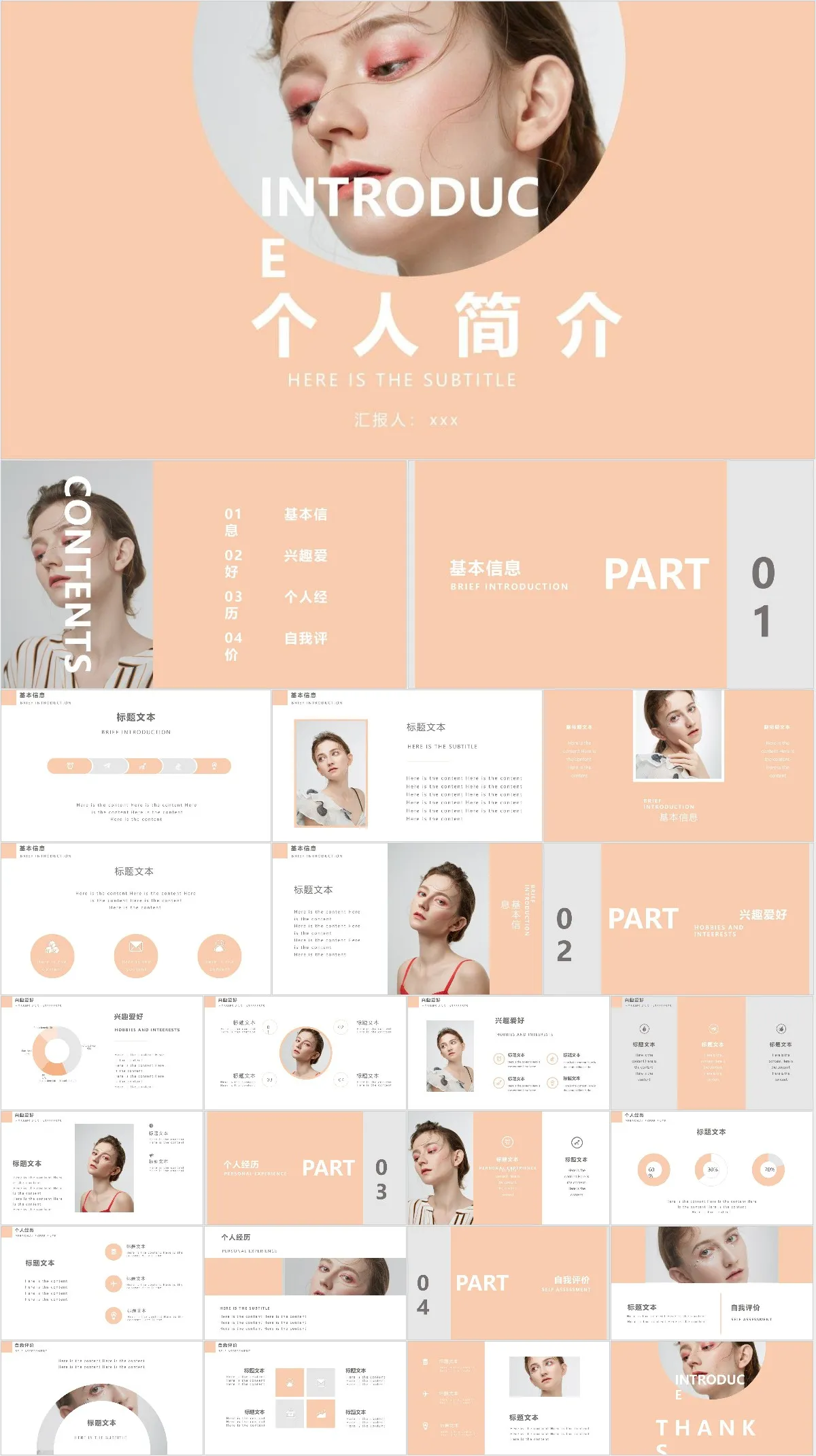 个人简介通用PPT模板 - 模板内页详情长图