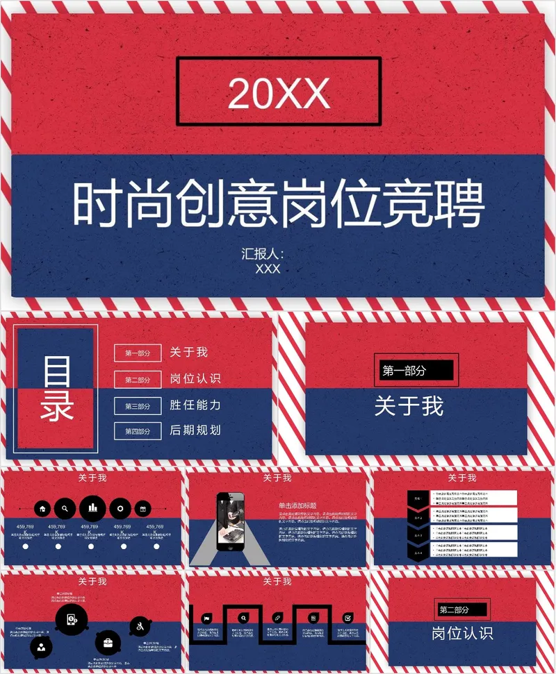 20XX时尚创意岗位竞聘PPT - 封面预览