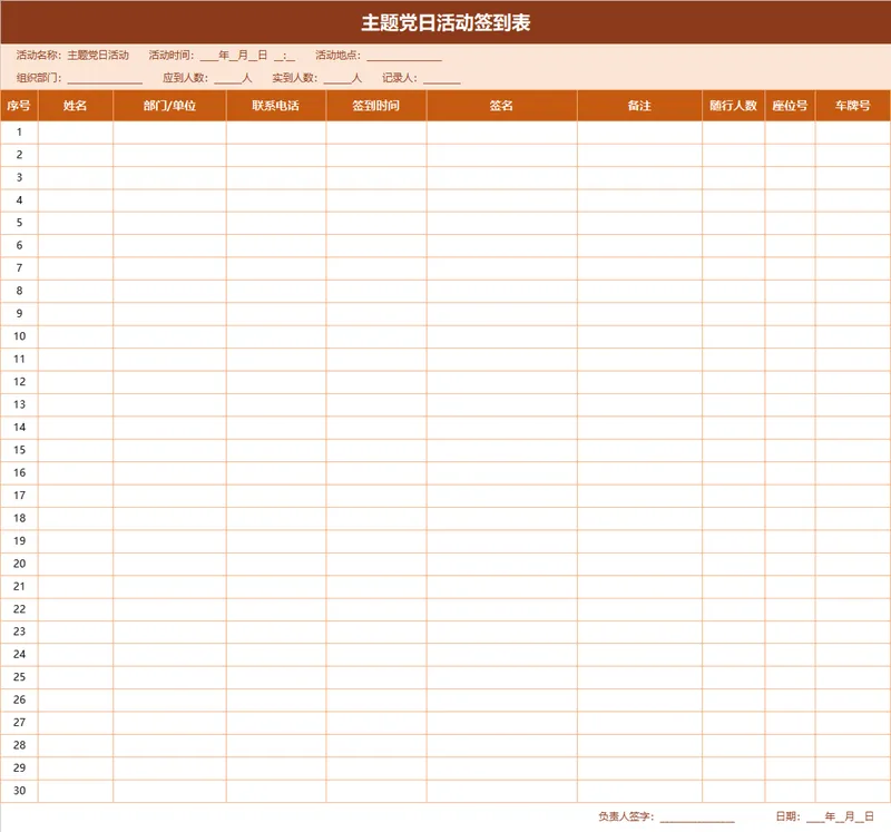 主题党日活动签到登记Excel表格模板 - 封面预览
