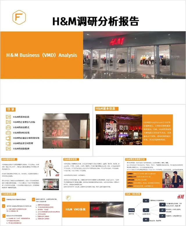H&M品牌门店商业VMD调研分析报告PPT模板 - 封面预览