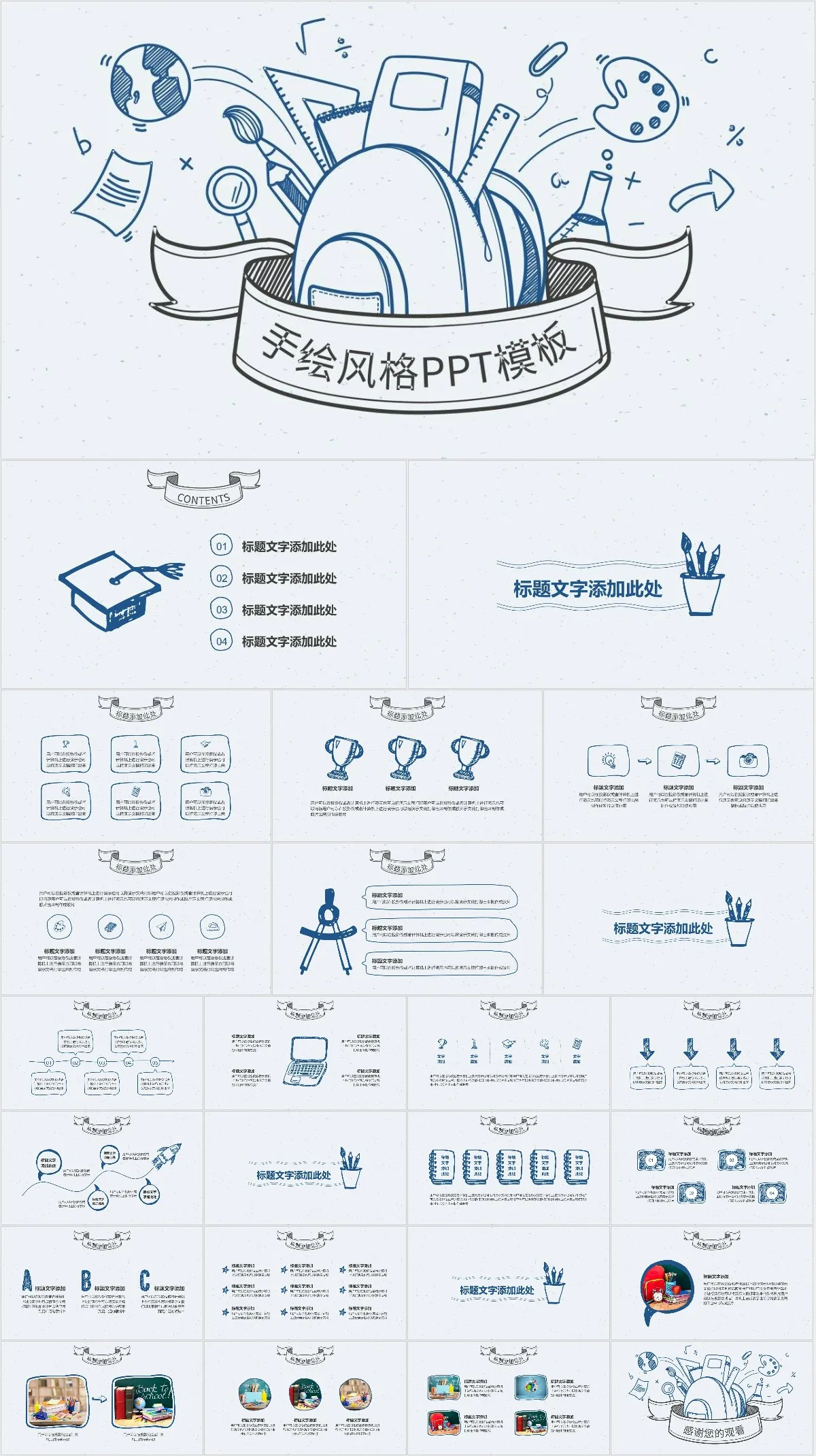 手绘风格通用PPT模板 - 模板内页详情长图