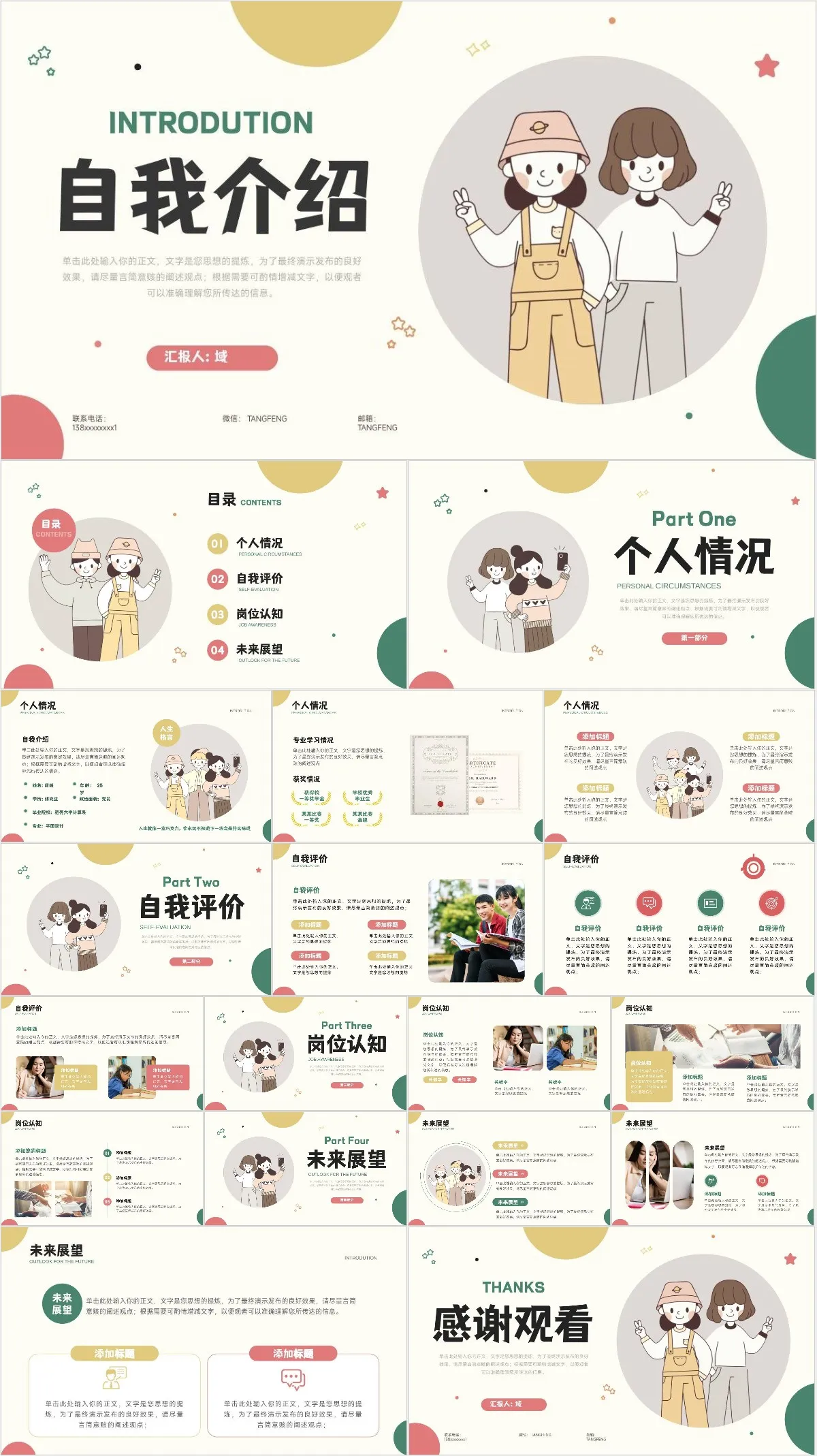 卡通风自我介绍演示PPT模板 - 模板内页详情长图