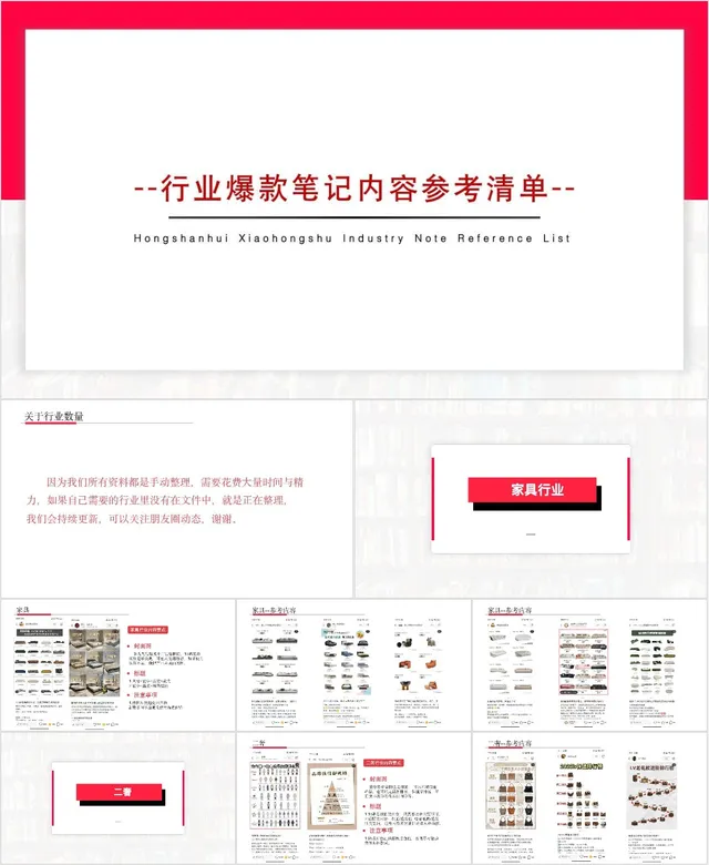 行业爆款笔记内容参考清单营销运营PPT模板 - 封面预览
