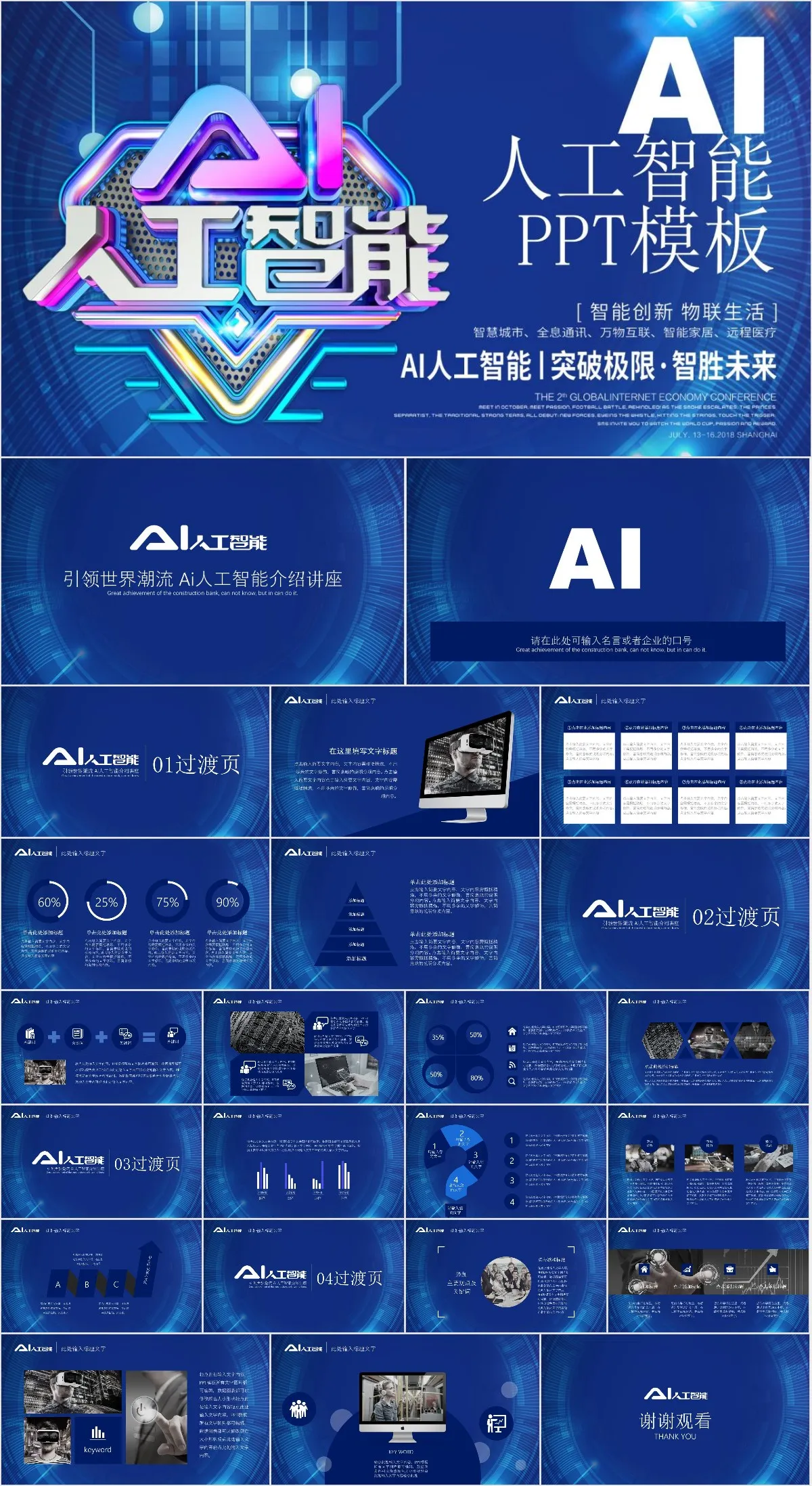 AI人工智能科技主题PPT模板 - 模板内页详情长图
