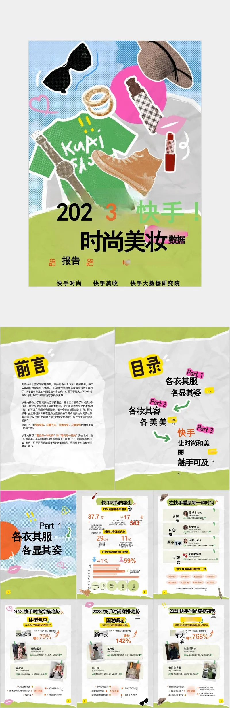 快手时尚美妆数据报告PPT模板 - 封面预览