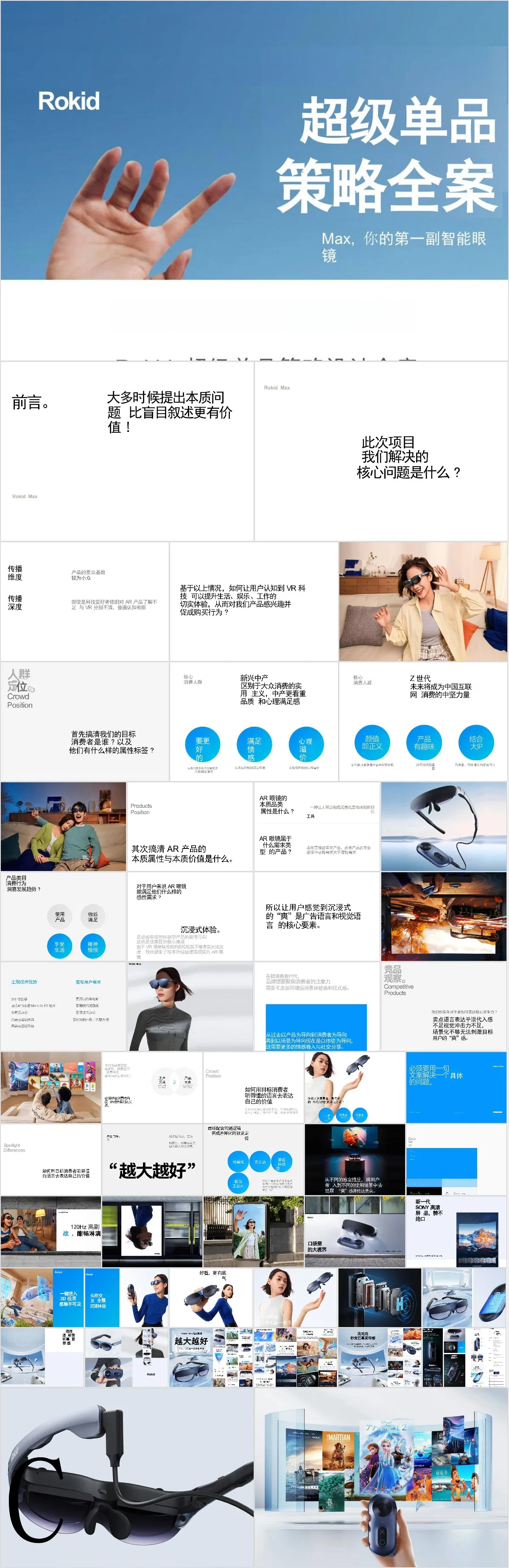 智能眼镜超级单品策略全案产品介绍PPT模板 - 模板内页详情长图