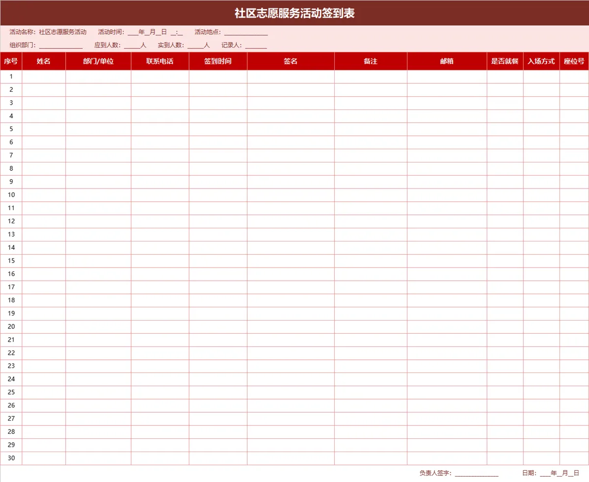 社区志愿服务活动签到登记Excel表格 - 第1页