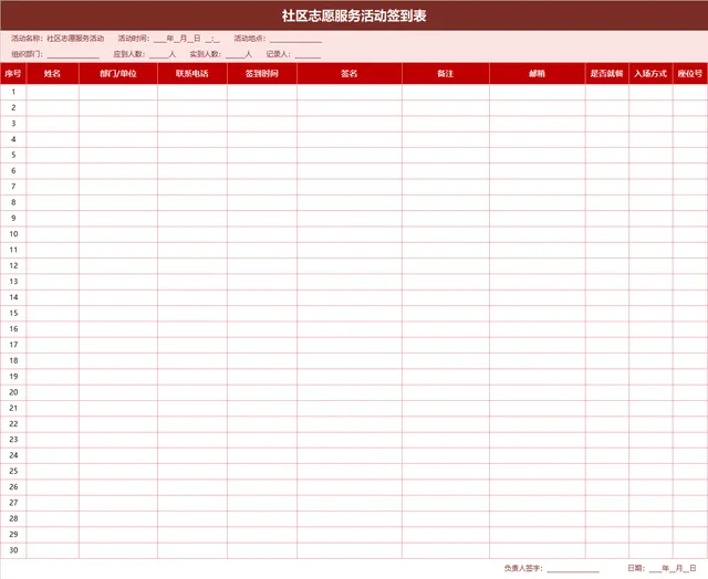 社区志愿服务活动签到登记Excel表格 - 封面预览