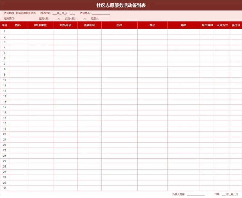 社区志愿服务活动签到登记Excel表格 - 封面预览