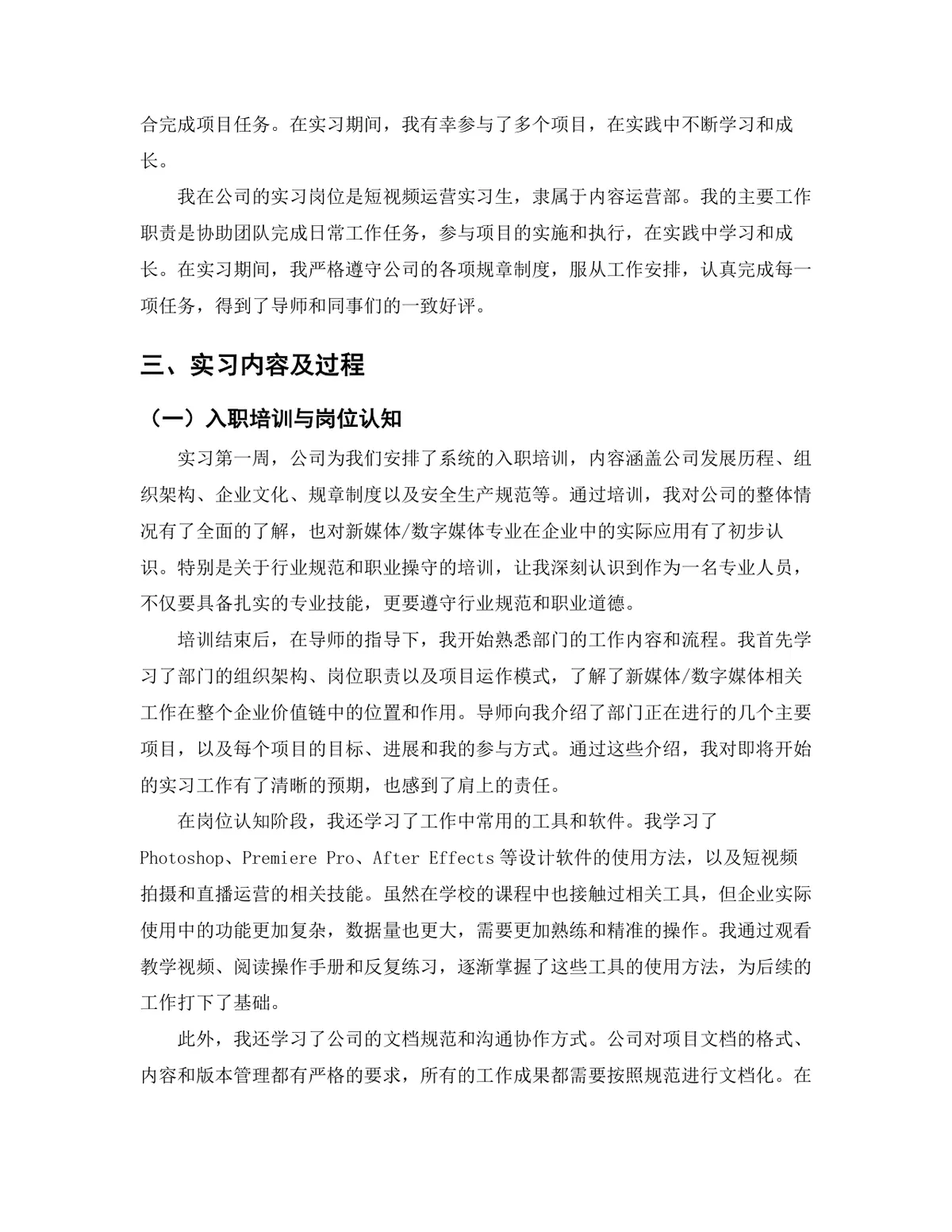 传媒学院新媒体数字媒体专业短视频运营岗位实习报告Word文档 - 第4页