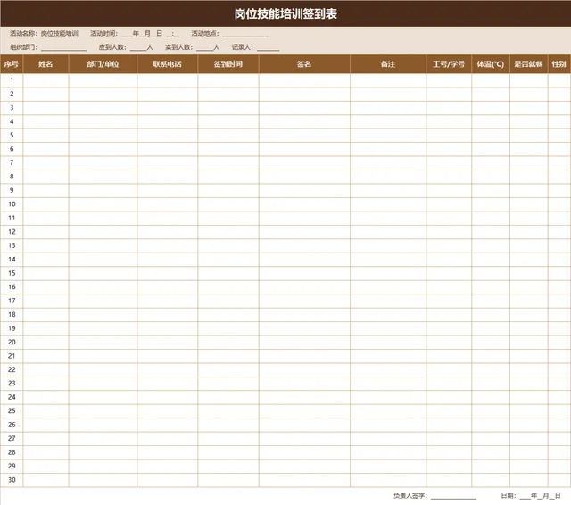 岗位技能培训签到登记Excel表格 - 封面预览