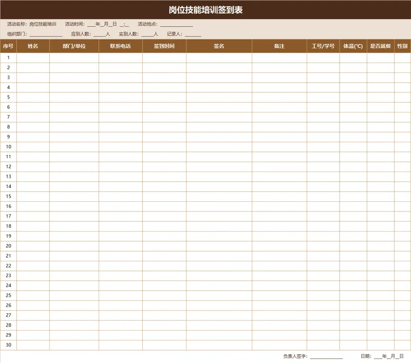 岗位技能培训签到登记Excel表格 - 封面预览