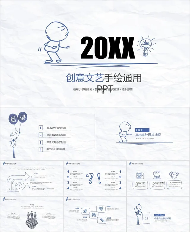 创意文艺手绘通用PPT模板 - 封面预览