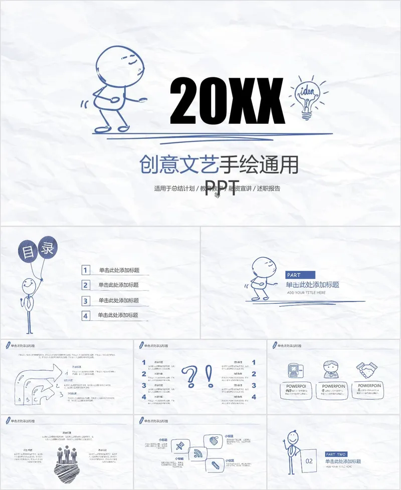 创意文艺手绘通用PPT模板 - 封面预览