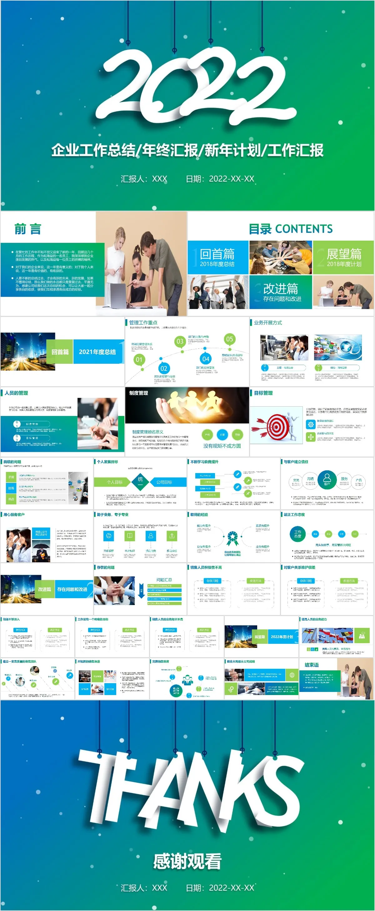 企业年终工作总结汇报PPT - 模板内页详情长图