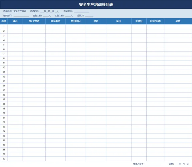 安全生产培训签到登记Excel表格 - 封面预览