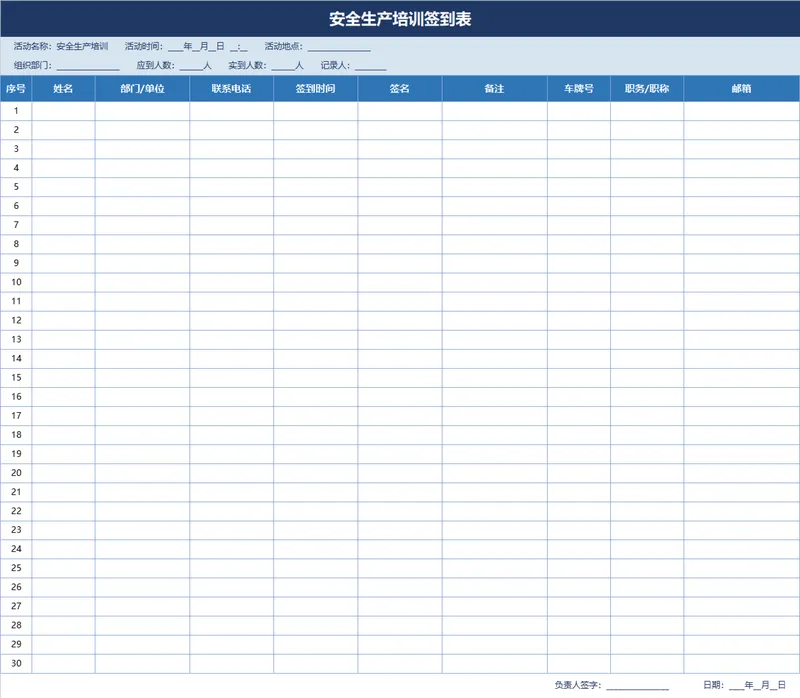 安全生产培训签到登记Excel表格 - 封面预览