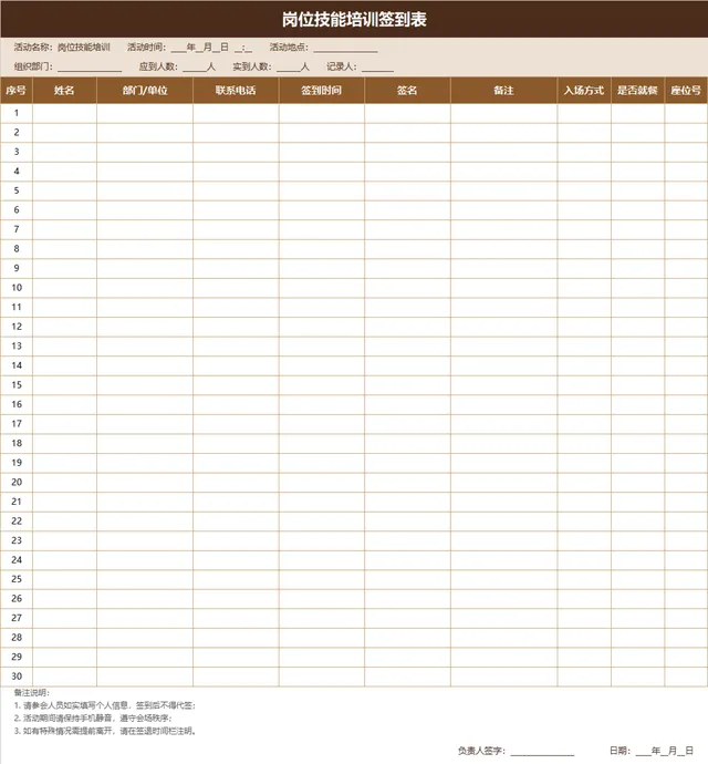 岗位技能培训签到登记Excel表格 - 封面预览