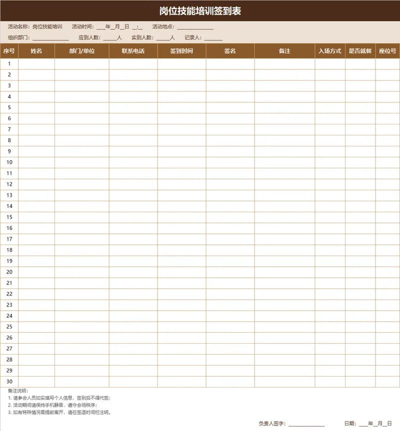 岗位技能培训签到登记Excel表格 - 封面预览