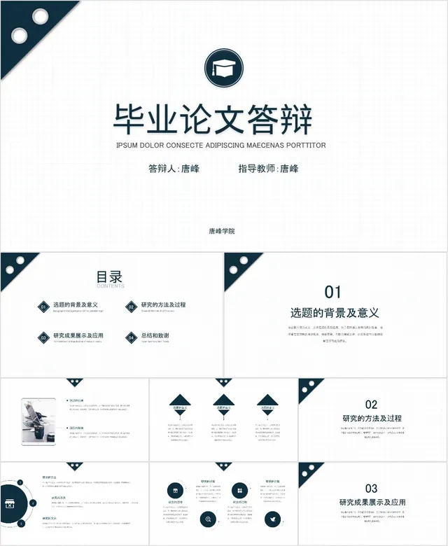 简约网格风毕业论文答辩演示PPT模板 - 封面预览