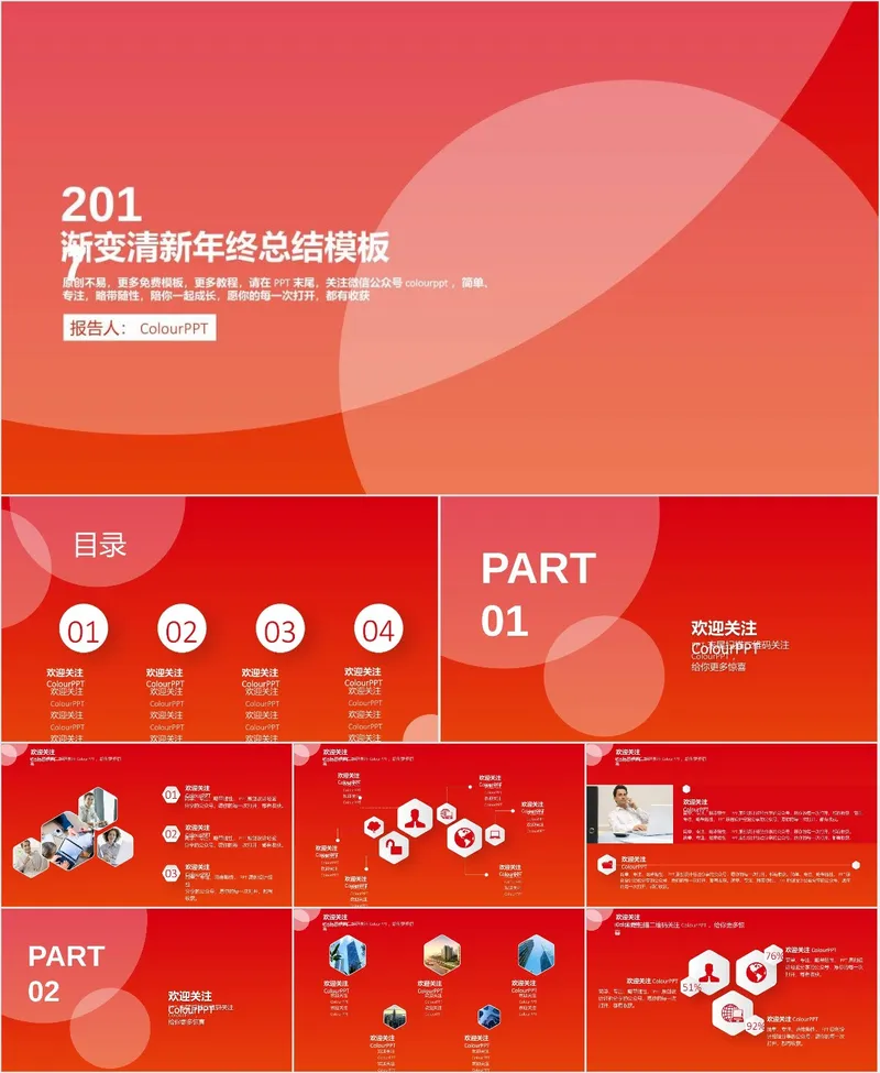渐变清新年终总结PPT模板 - 封面预览