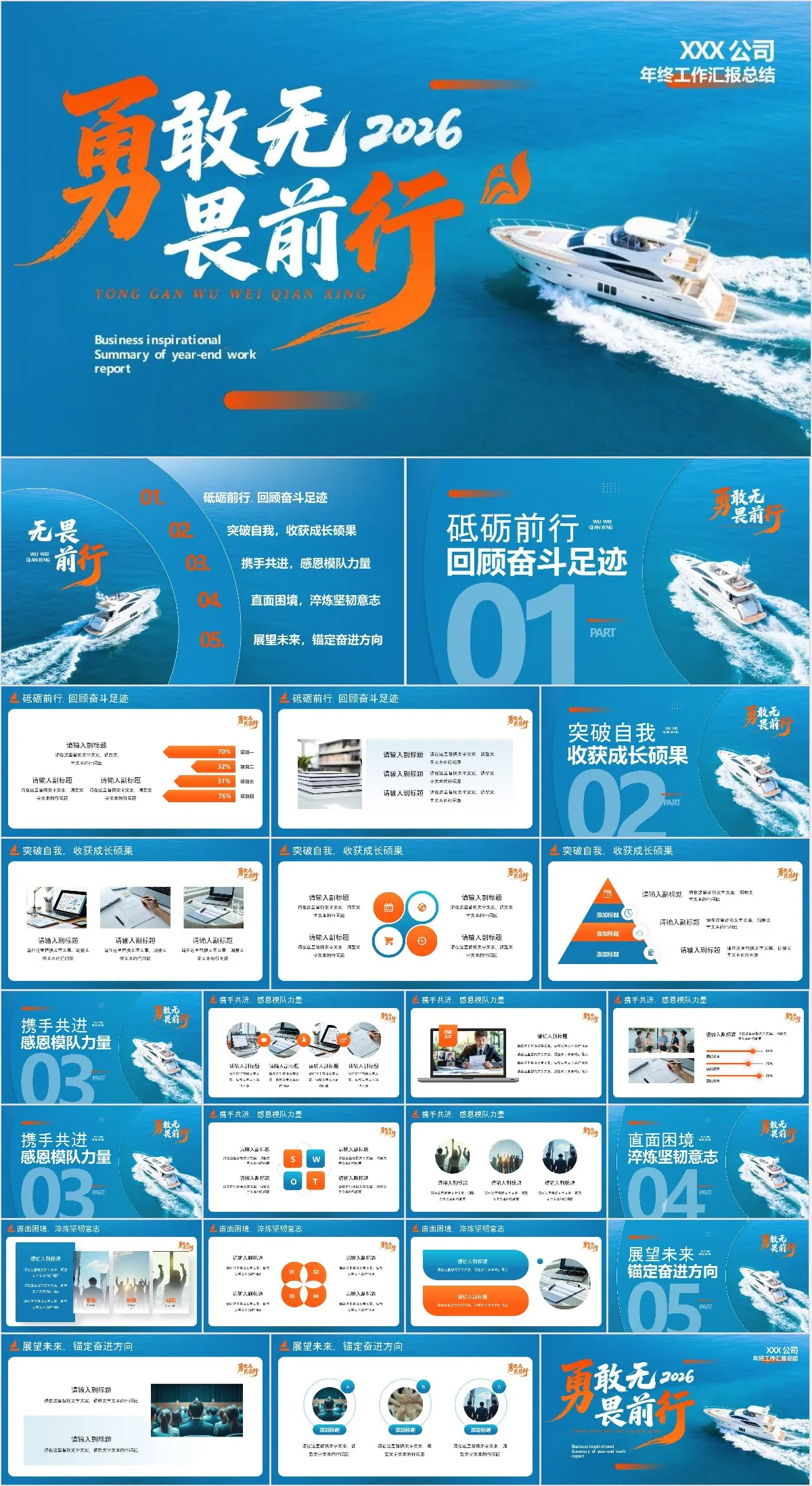 2026勇敢无畏前行年终工作汇报 - 模板内页详情长图