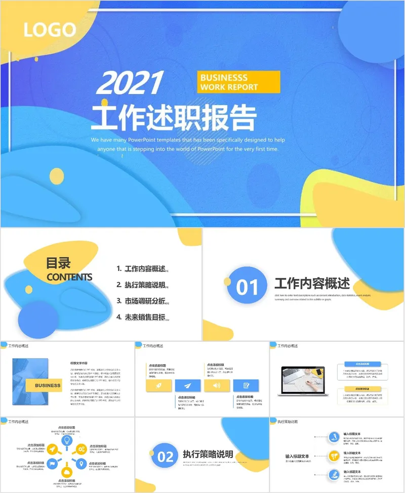 2021商务风工作述职报告PPT模板 - 封面预览
