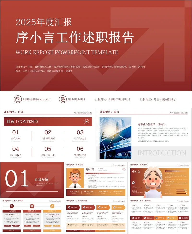 2025年度工作述职报告PPT模板 - 封面预览