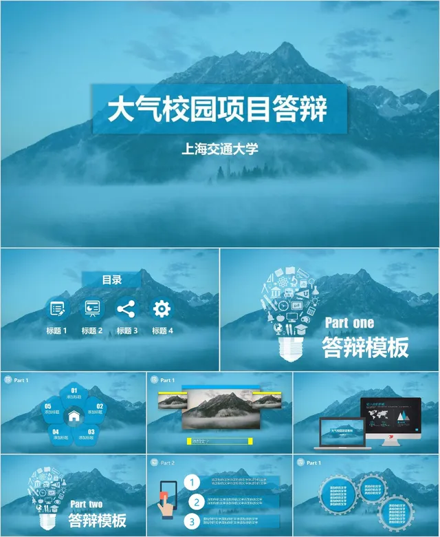 大气校园项目答辩PPT模板 - 封面预览